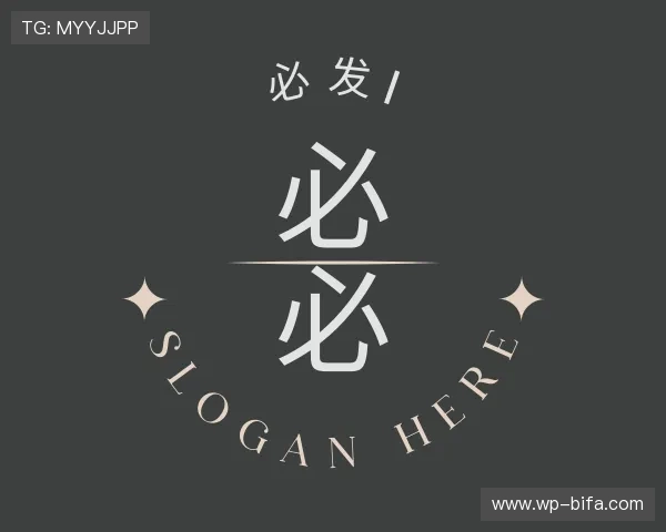 知道必发